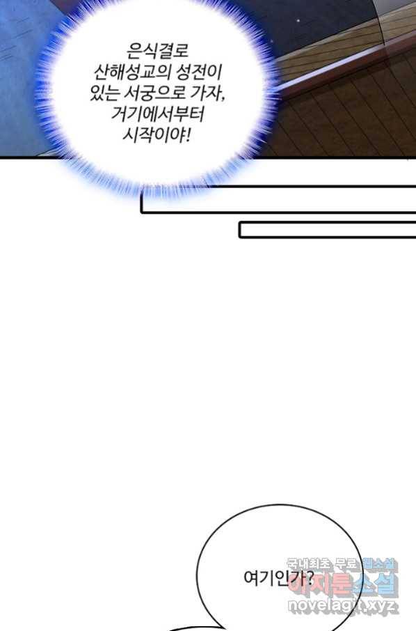 현질해서 최강으로 레벨업 175화 10