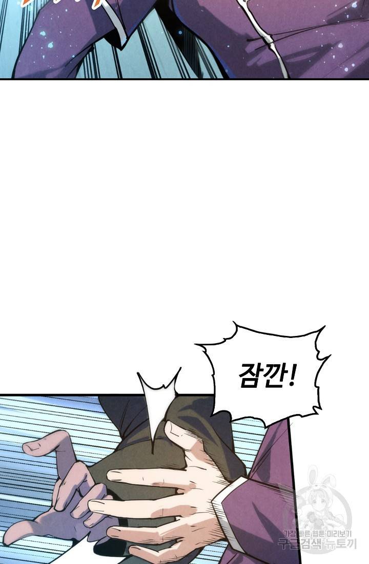 만고지존 52화 30