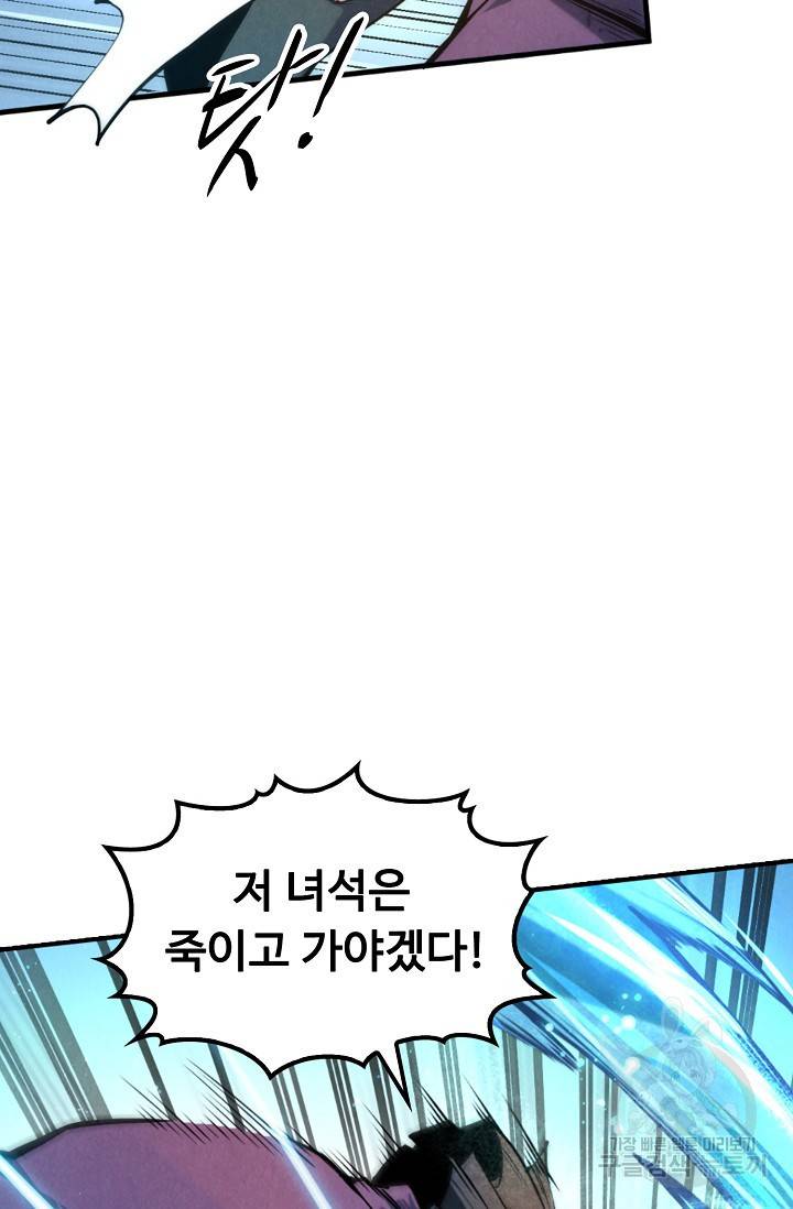 만고지존 52화 31
