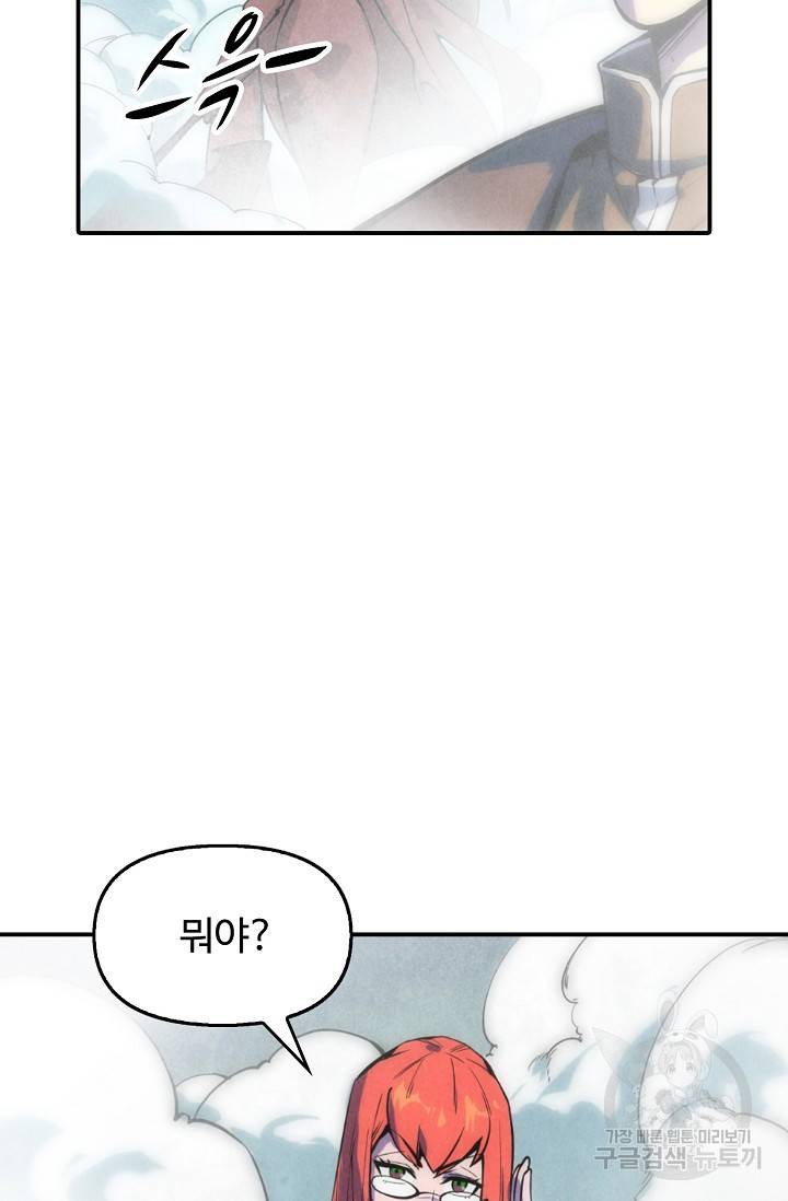 만고지존 52화 50