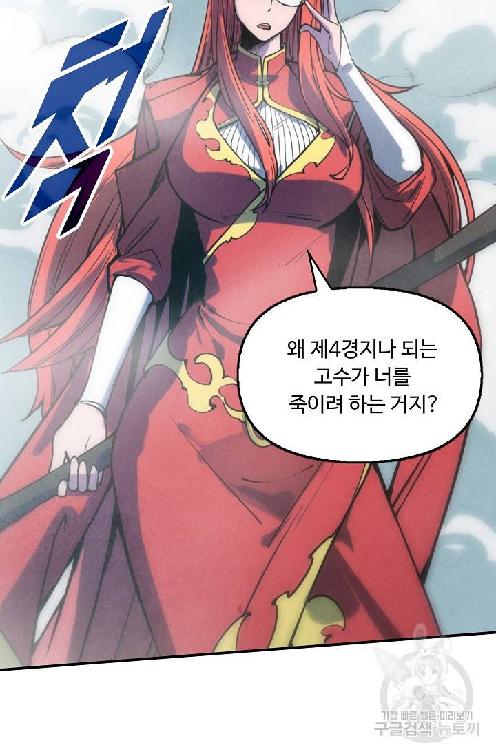 만고지존 52화 51