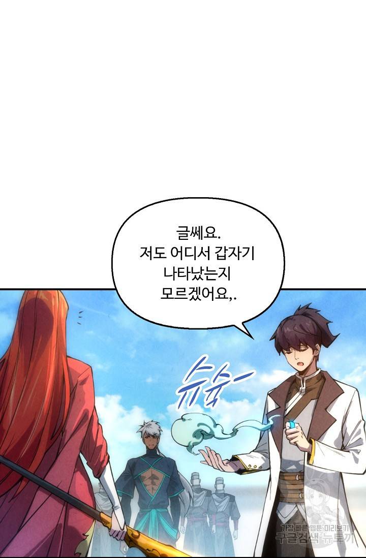 만고지존 52화 52