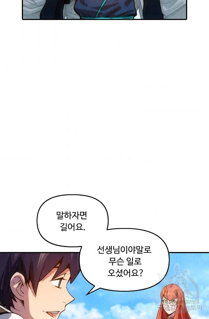 만고지존 52화 54
