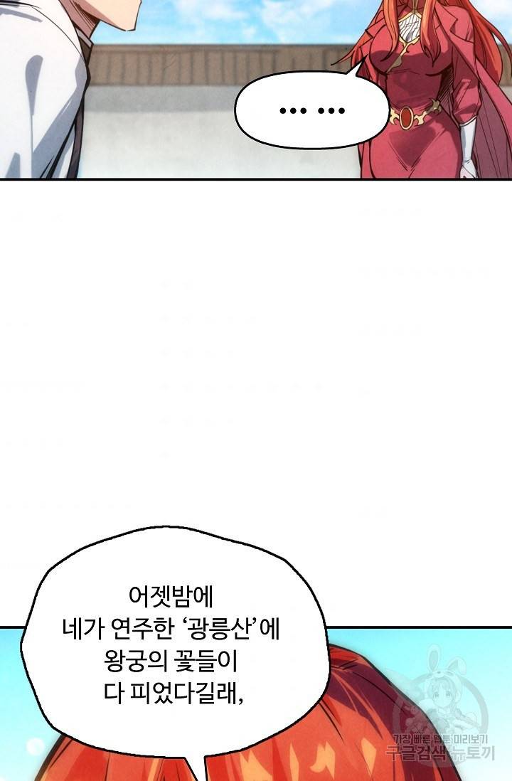 만고지존 52화 55