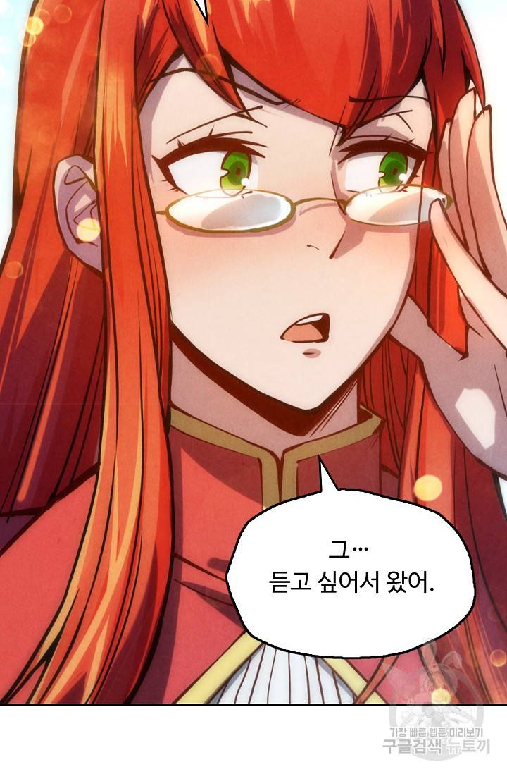 만고지존 52화 56