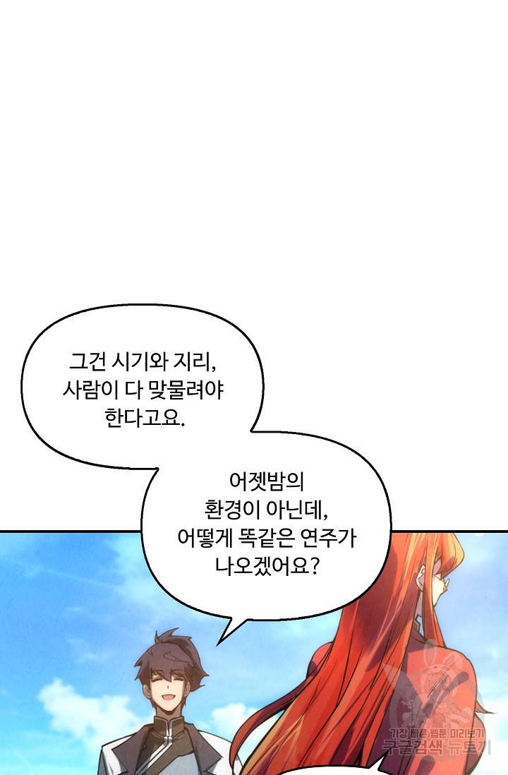 만고지존 52화 57