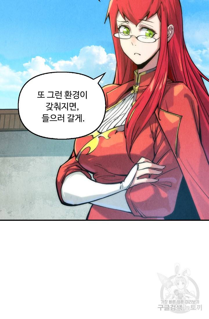 만고지존 52화 59