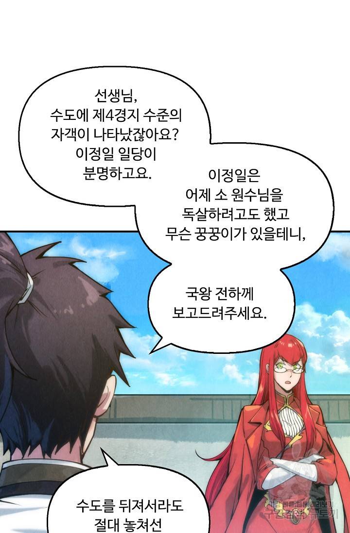 만고지존 52화 60