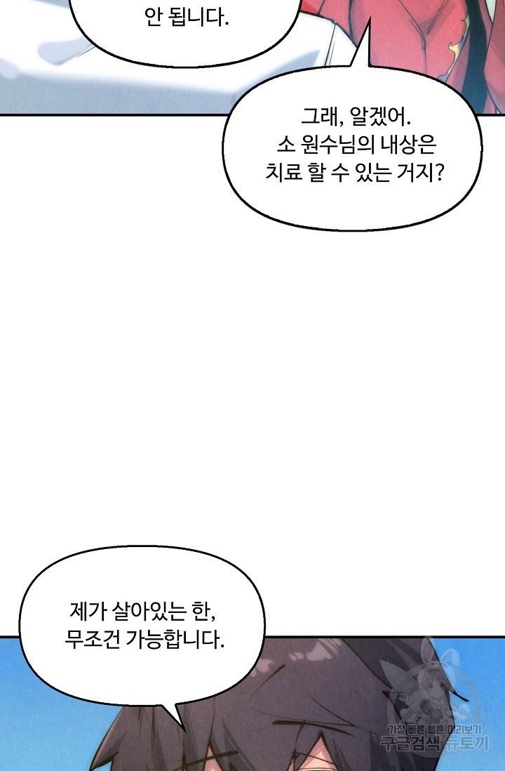 만고지존 52화 61