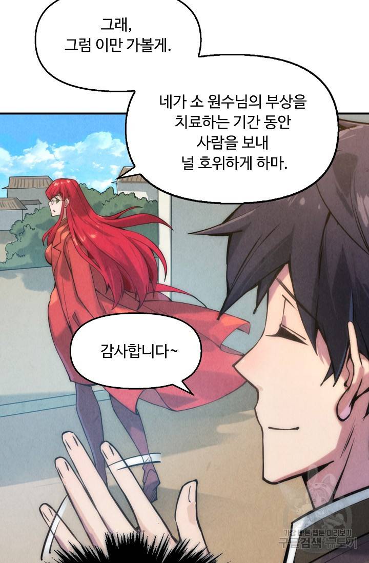 만고지존 52화 63