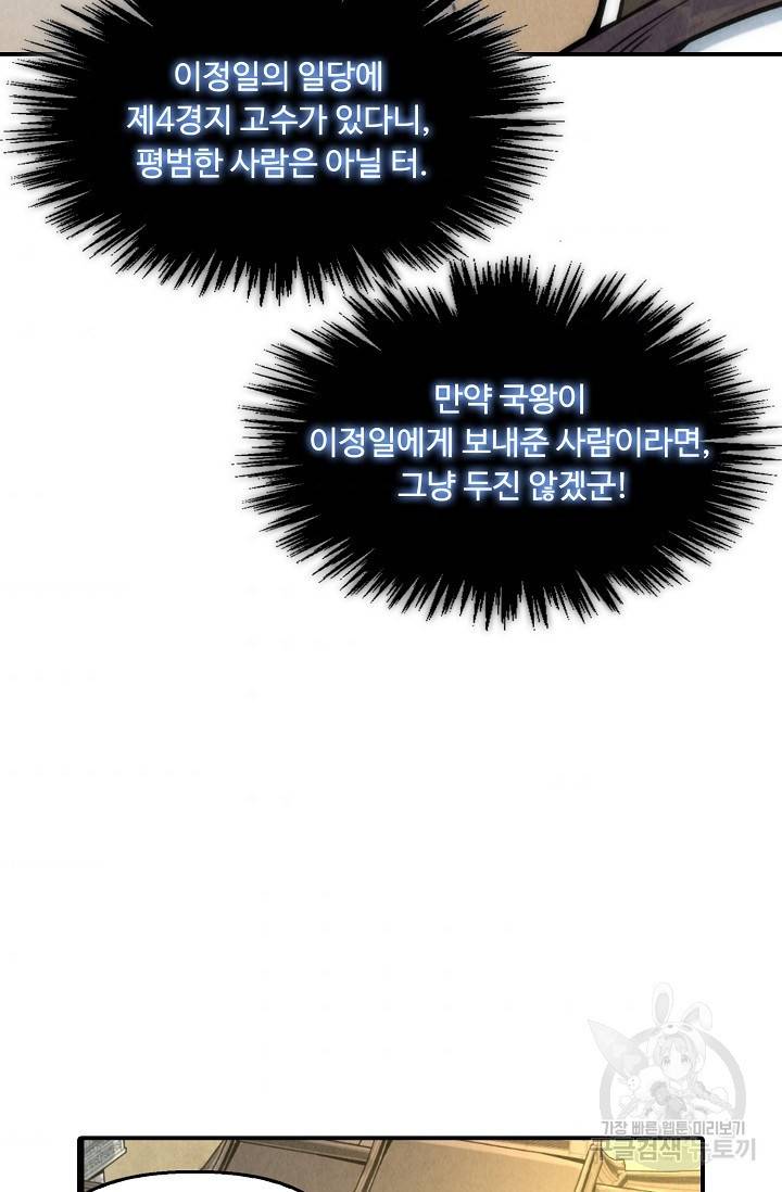 만고지존 52화 64