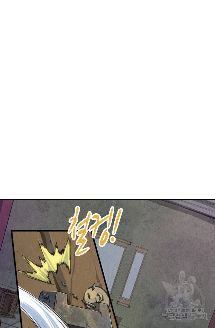 만고지존 52화 69