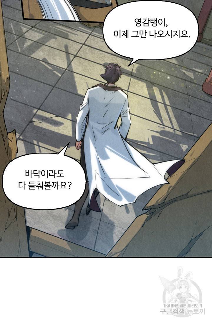 만고지존 52화 70