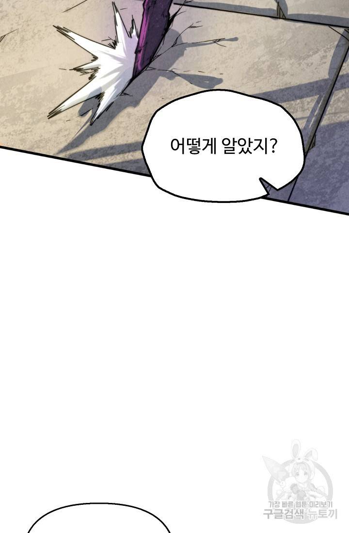 만고지존 52화 80