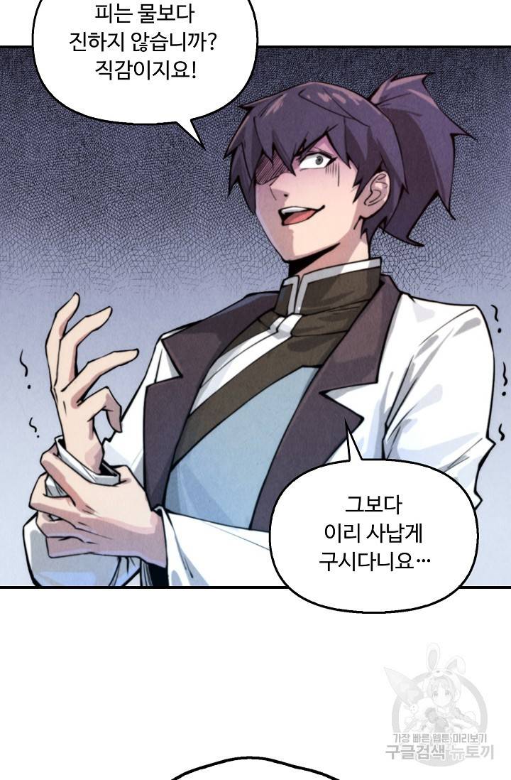 만고지존 52화 81