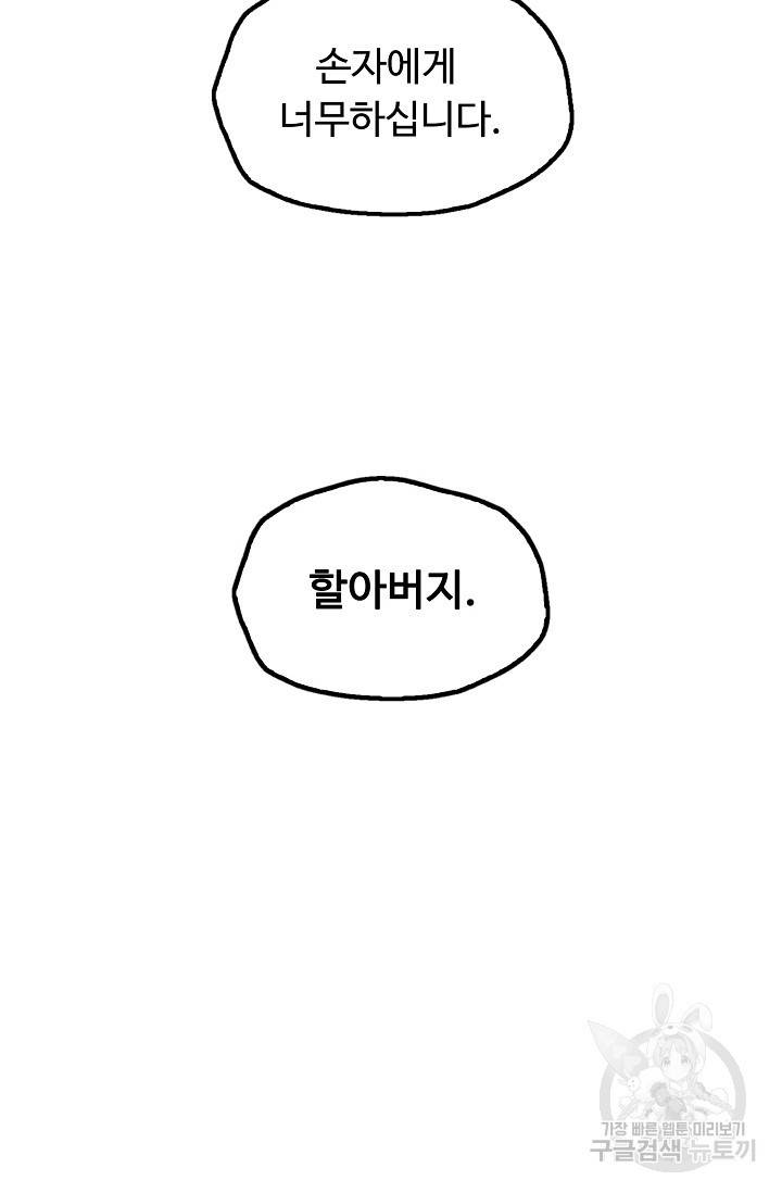 만고지존 52화 82