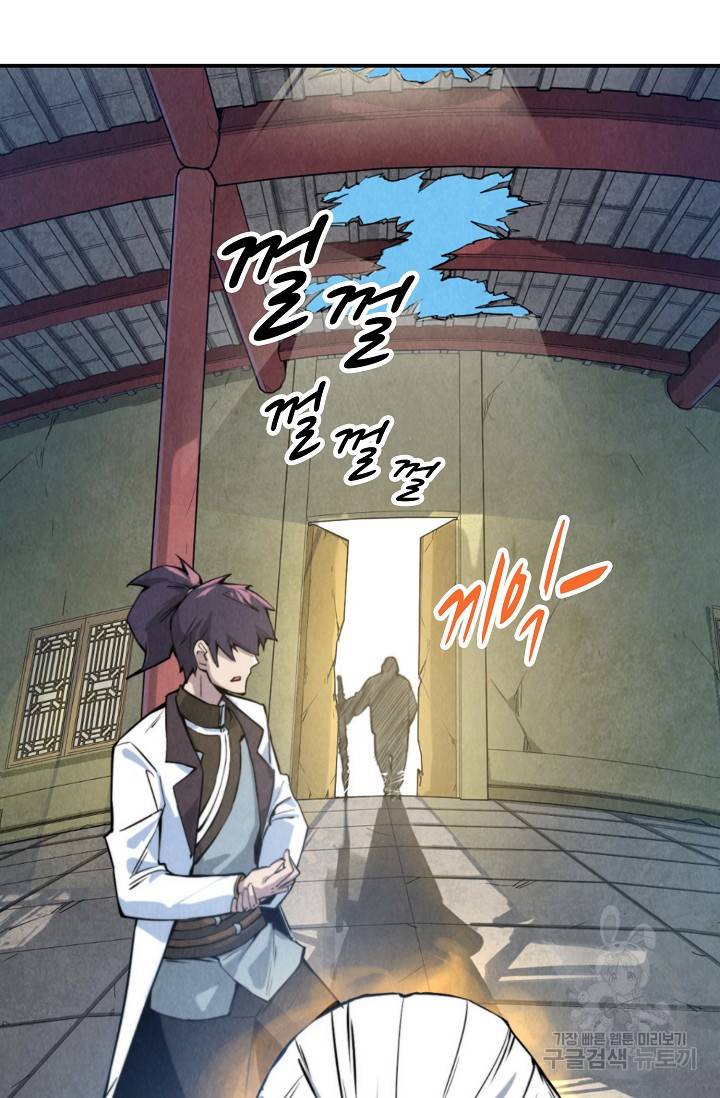 만고지존 52화 83