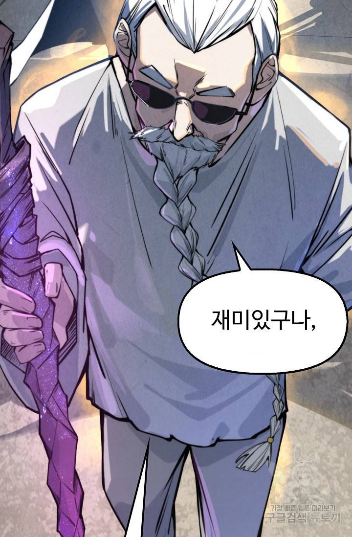 만고지존 52화 84