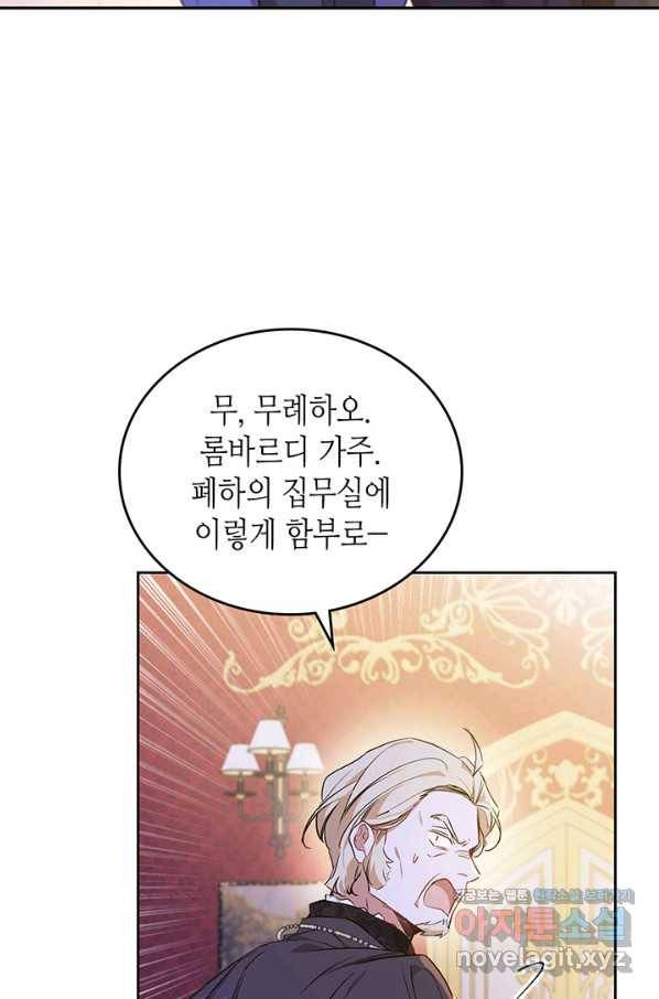 이번 생은 가주가 되겠습니다 69화 4