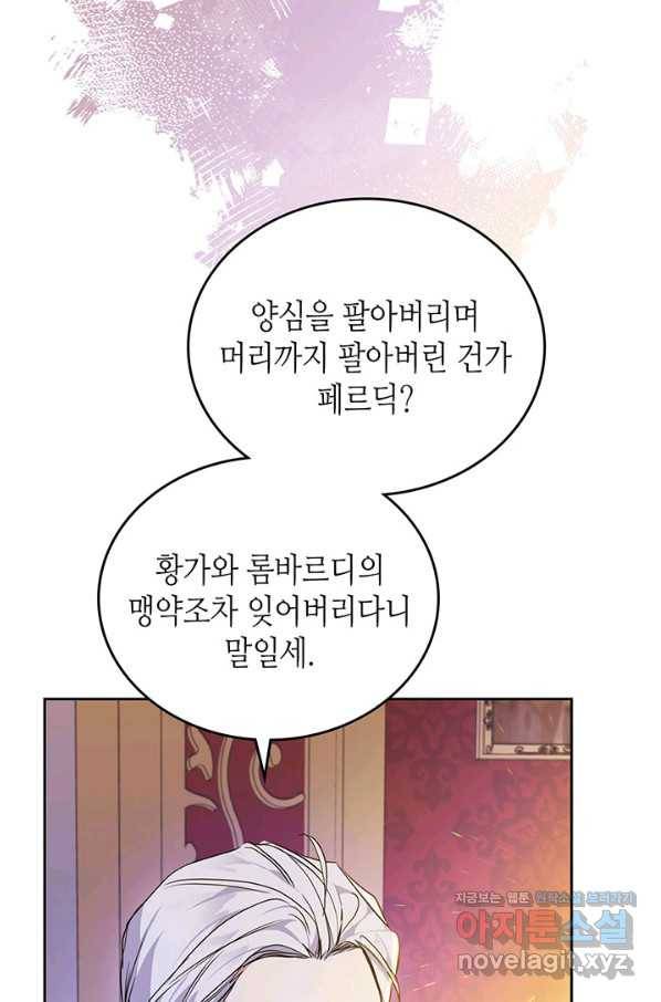 이번 생은 가주가 되겠습니다 69화 6