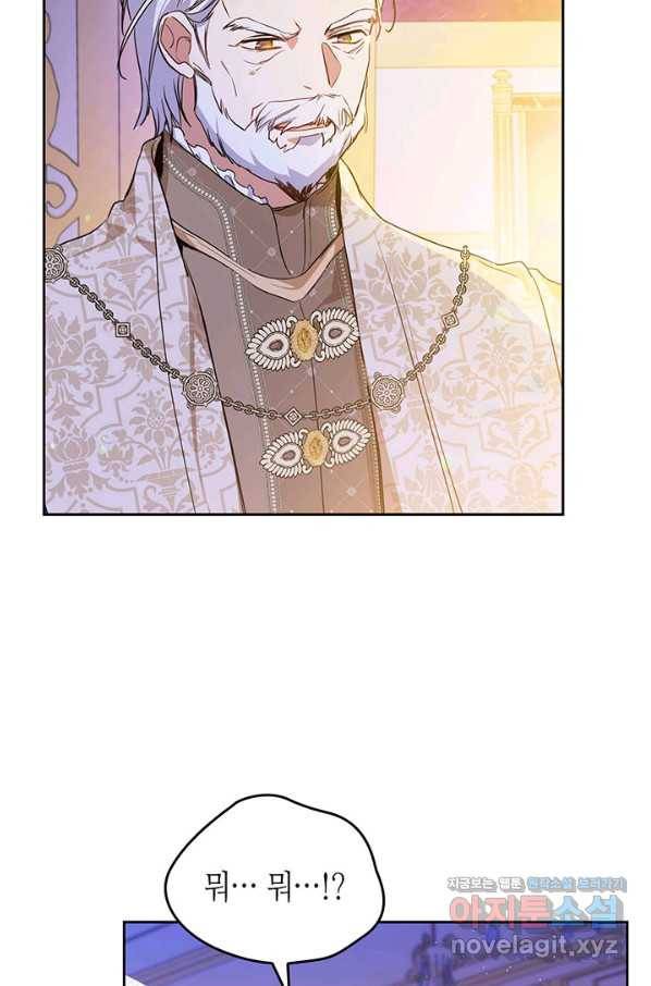 이번 생은 가주가 되겠습니다 69화 7