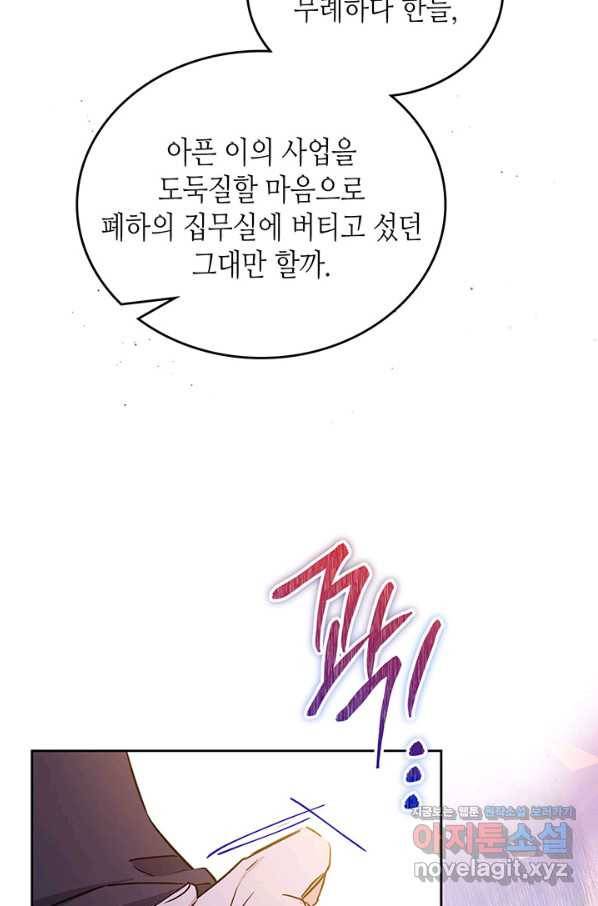 이번 생은 가주가 되겠습니다 69화 9