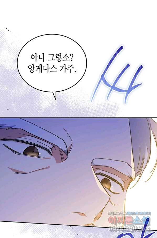 이번 생은 가주가 되겠습니다 69화 11
