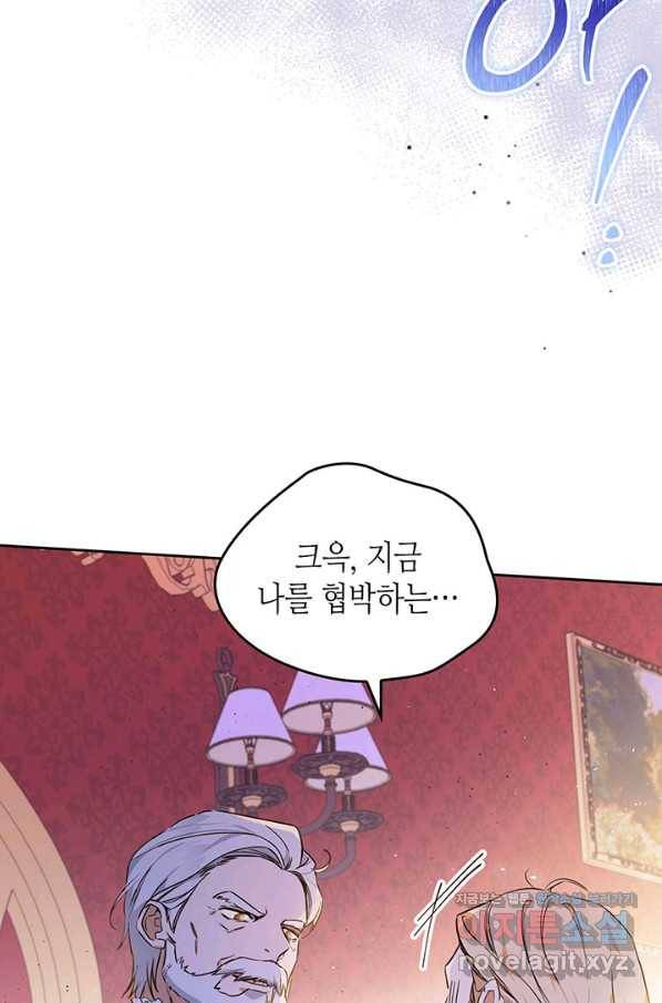 이번 생은 가주가 되겠습니다 69화 12