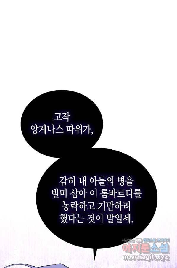 이번 생은 가주가 되겠습니다 69화 14