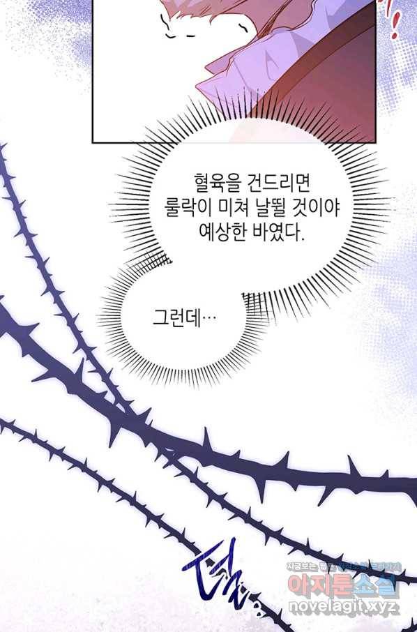 이번 생은 가주가 되겠습니다 69화 17
