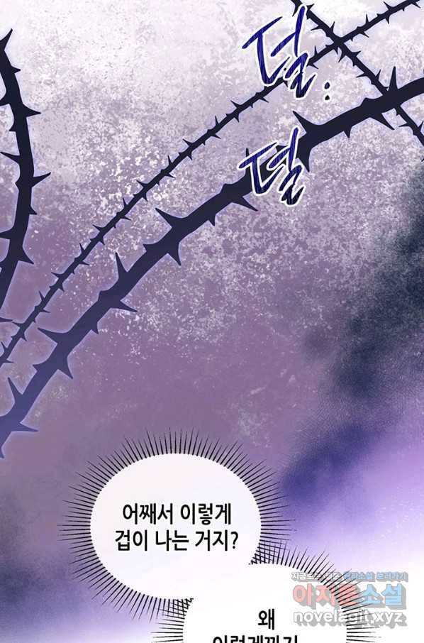 이번 생은 가주가 되겠습니다 69화 18