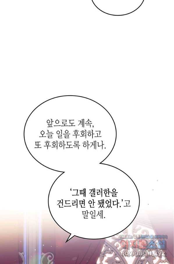 이번 생은 가주가 되겠습니다 69화 22