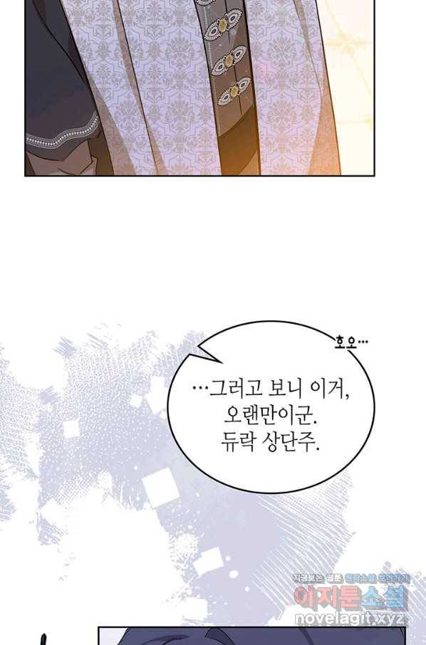 이번 생은 가주가 되겠습니다 69화 25