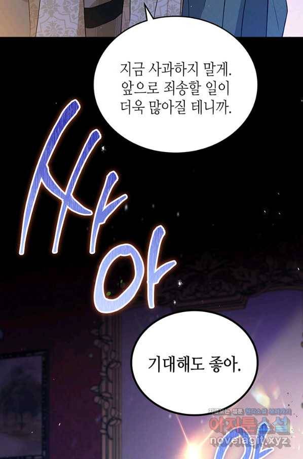 이번 생은 가주가 되겠습니다 69화 28