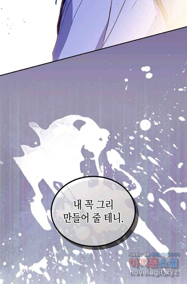 이번 생은 가주가 되겠습니다 69화 30