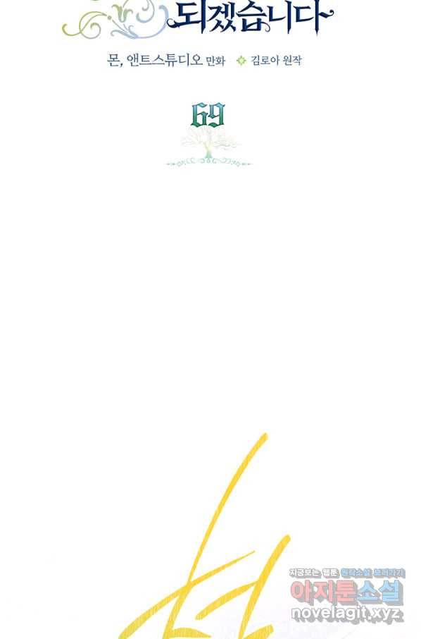 이번 생은 가주가 되겠습니다 69화 32