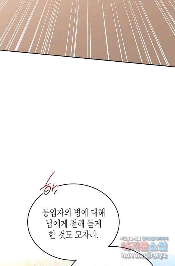 이번 생은 가주가 되겠습니다 69화 34