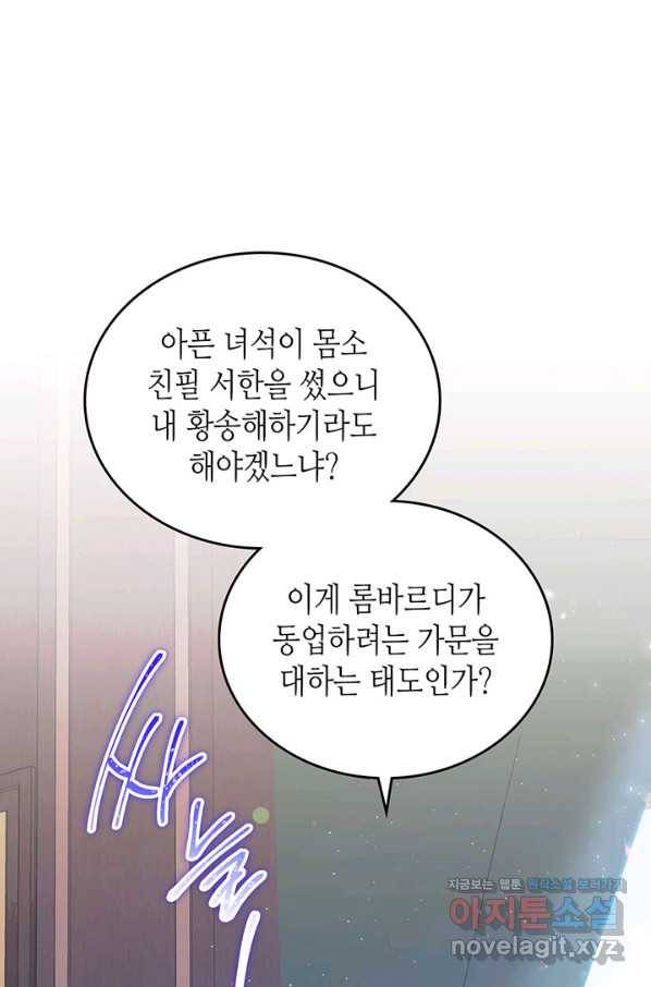 이번 생은 가주가 되겠습니다 69화 36