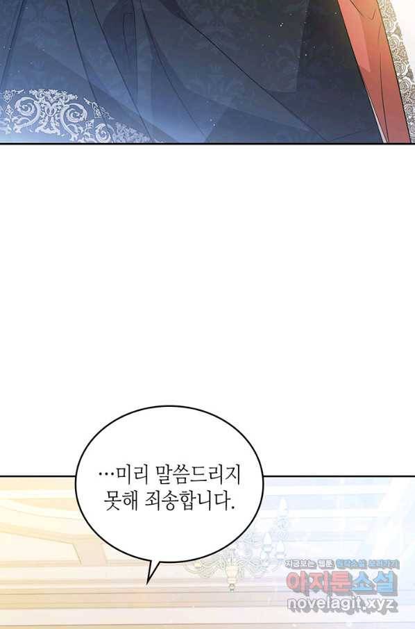 이번 생은 가주가 되겠습니다 69화 38