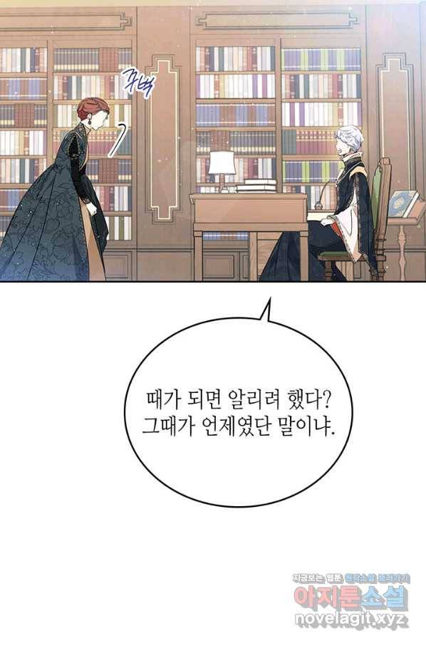 이번 생은 가주가 되겠습니다 69화 39