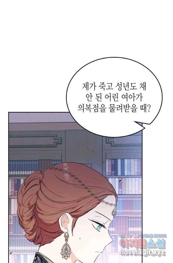 이번 생은 가주가 되겠습니다 69화 40