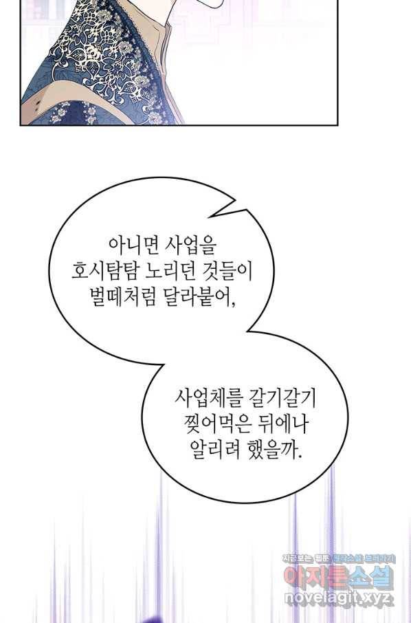 이번 생은 가주가 되겠습니다 69화 41