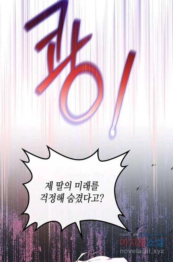 이번 생은 가주가 되겠습니다 69화 42