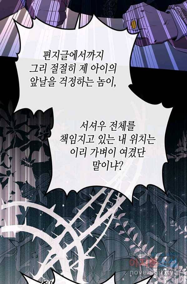이번 생은 가주가 되겠습니다 69화 44