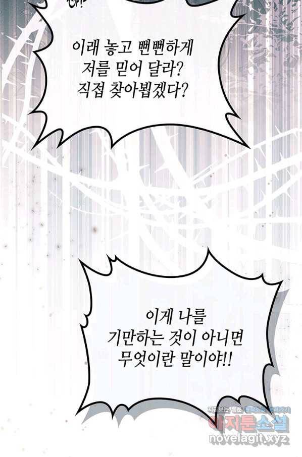이번 생은 가주가 되겠습니다 69화 45
