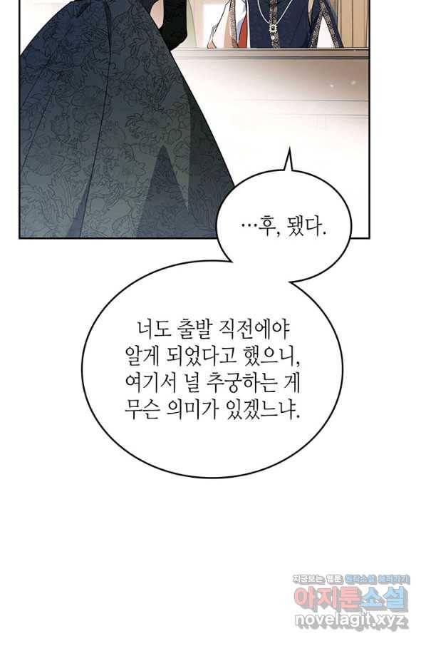 이번 생은 가주가 되겠습니다 69화 47