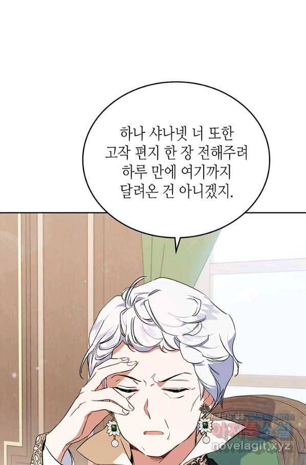 이번 생은 가주가 되겠습니다 69화 48