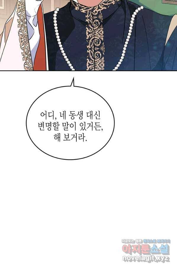 이번 생은 가주가 되겠습니다 69화 49