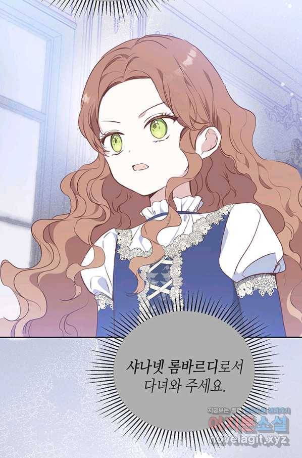 이번 생은 가주가 되겠습니다 69화 53