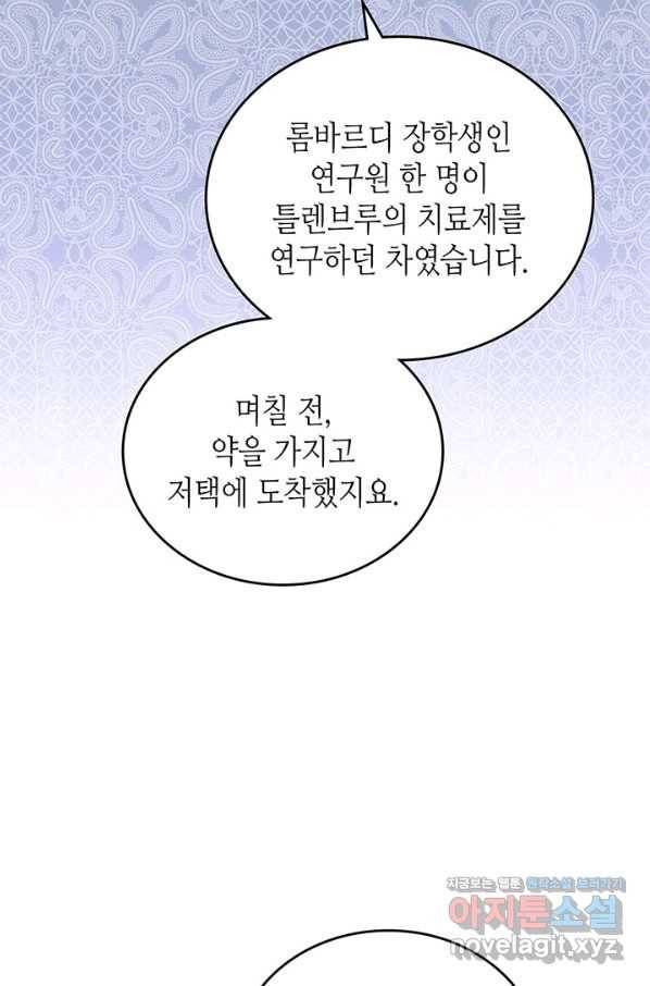 이번 생은 가주가 되겠습니다 69화 57